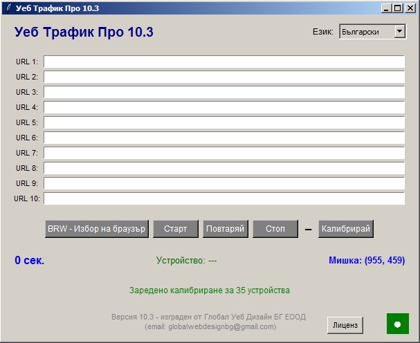 уеб трафик про, web traffic pro