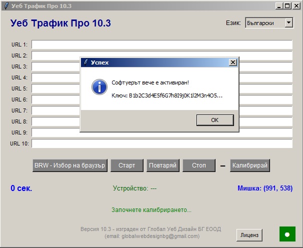 уеб трафик про, web traffic pro 10.03